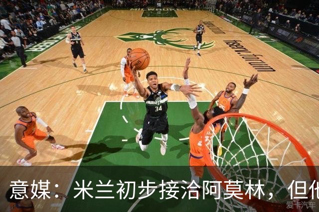 意媒：米兰初步接洽阿莫林，但他在曼联年薪800万欧 且仍在生效期